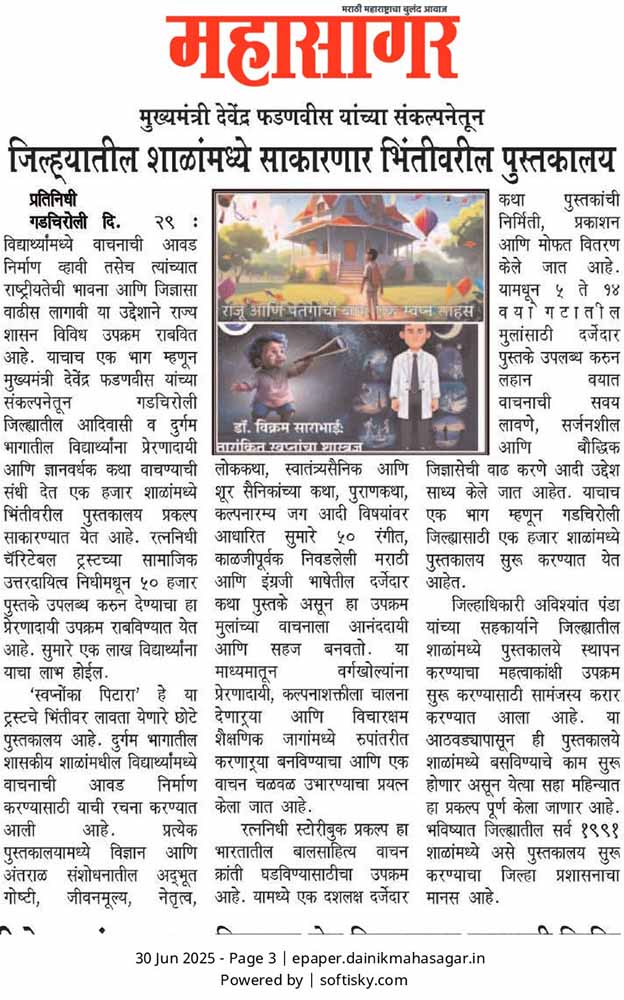 Smart Gadviroli - District Level Innovation